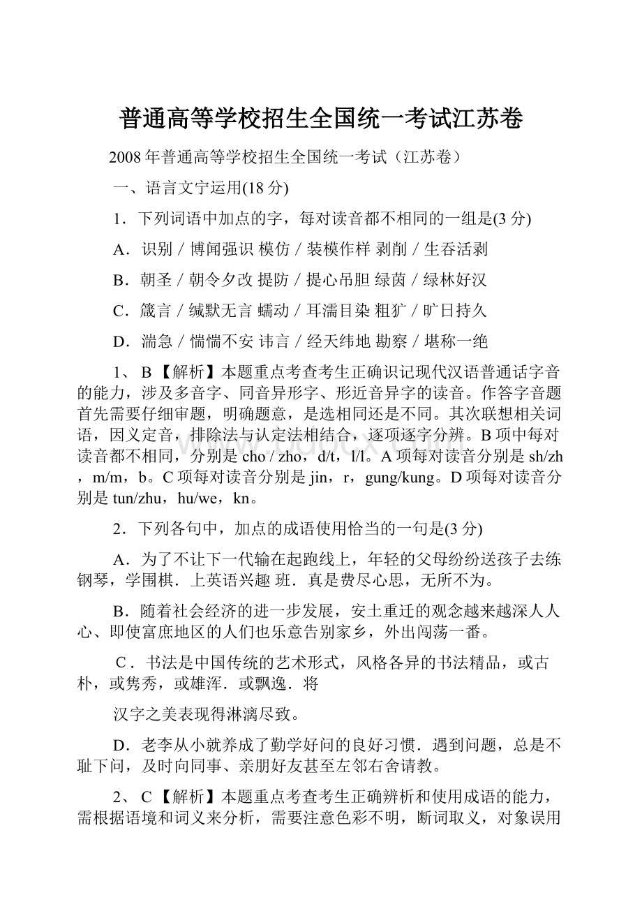 普通高等学校招生全国统一考试江苏卷.docx