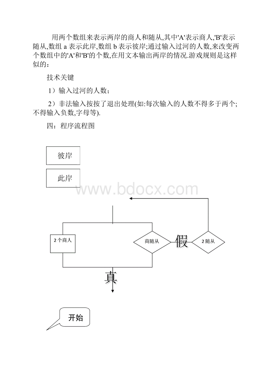 计算机课程设计安全过河.docx_第2页