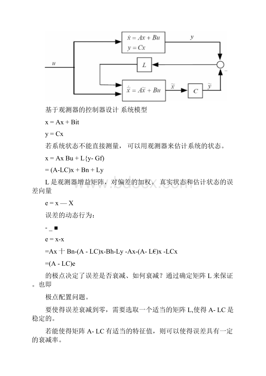 状态观测器设计方案.docx_第3页