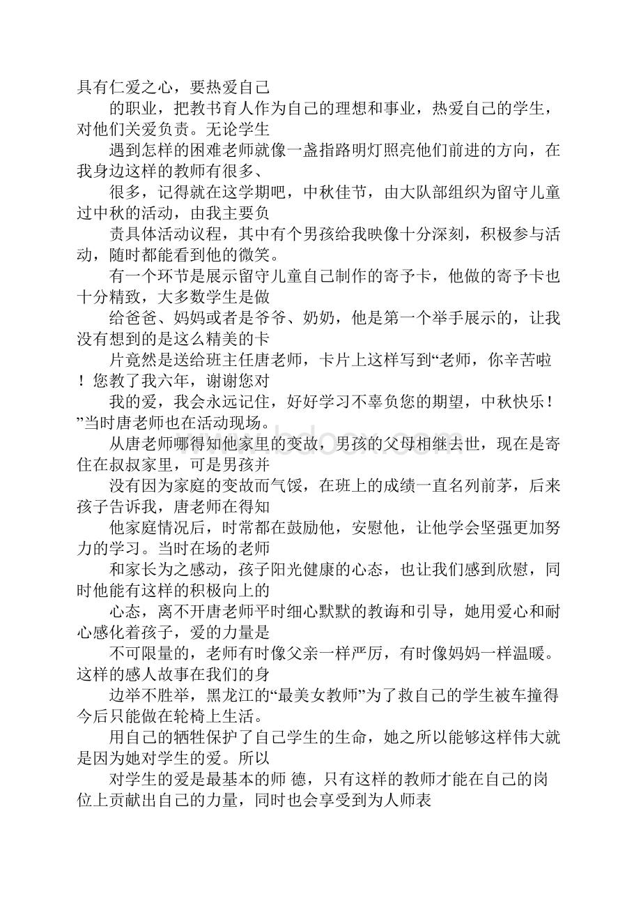 认真演讲稿.docx_第2页