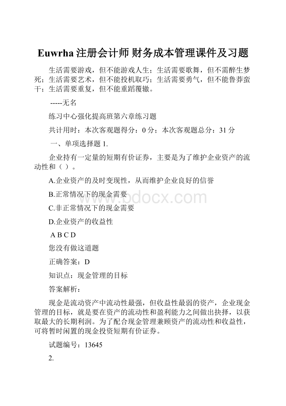 Euwrha注册会计师 财务成本管理课件及习题.docx