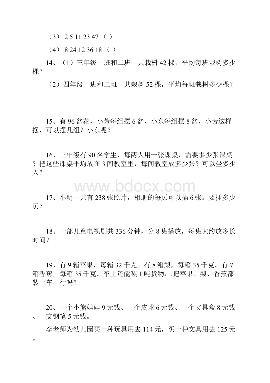 人教版三级下册数学课本中的习题选大全.docx_第3页