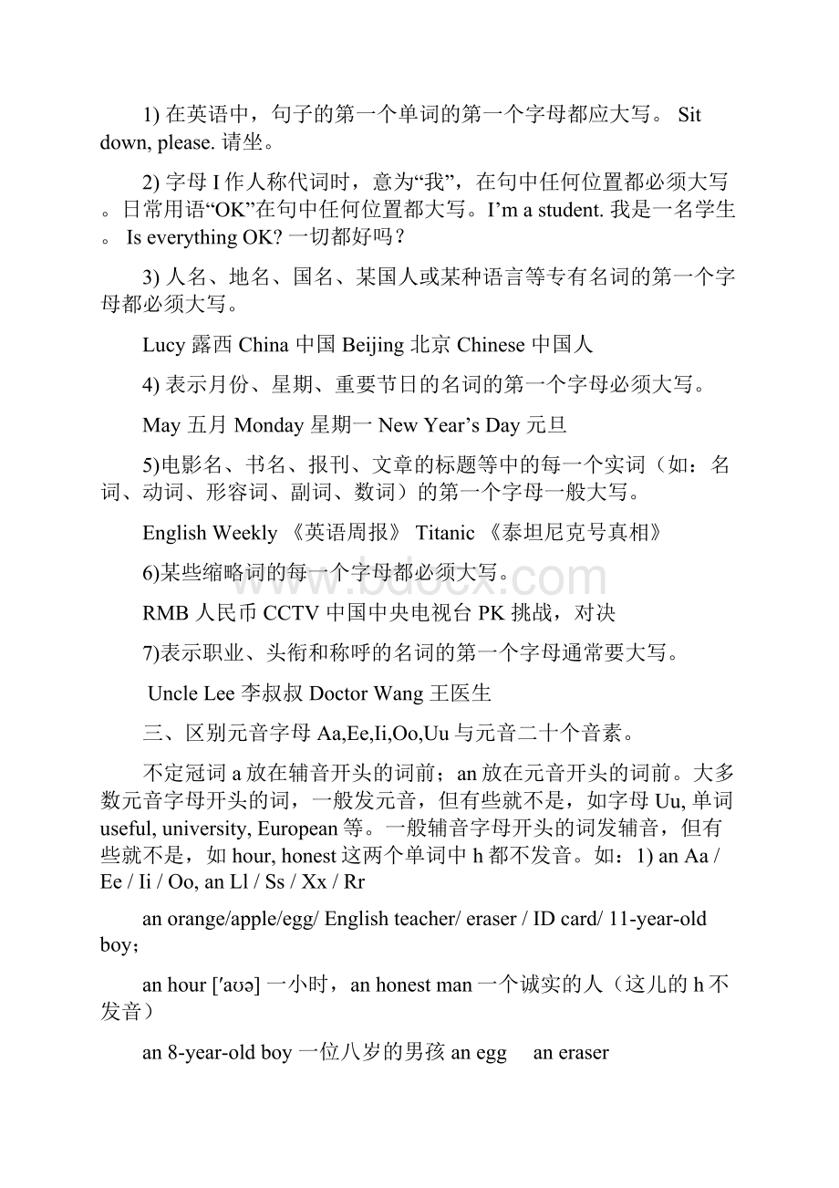 最新人教版七年级英语上册笔记归纳.docx_第2页