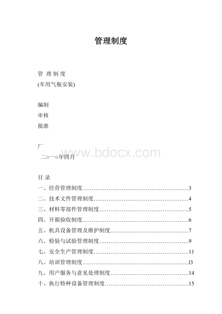 管理制度.docx