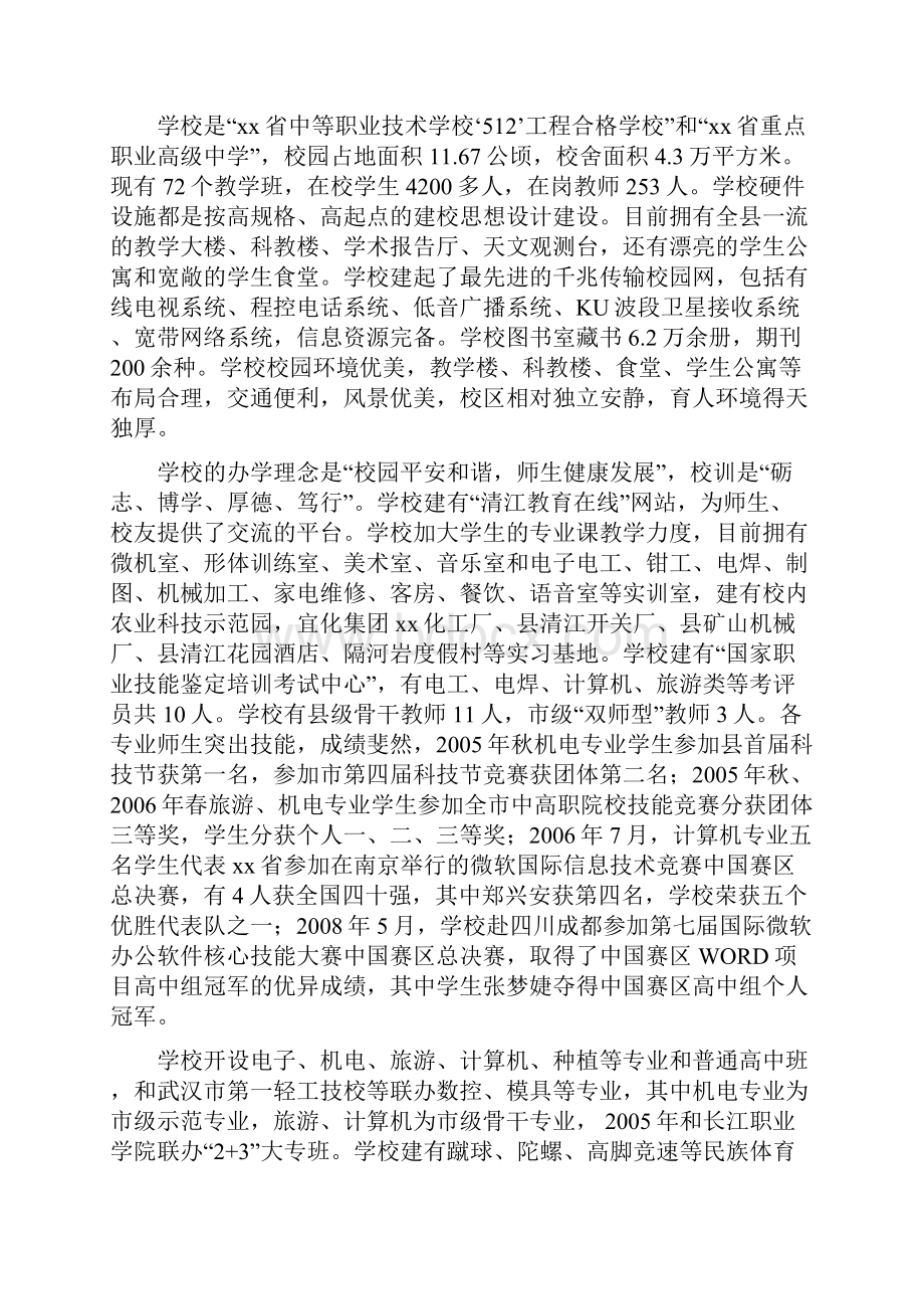 新编XX县职业教育中心实训设备购置项目可行性方案.docx_第3页