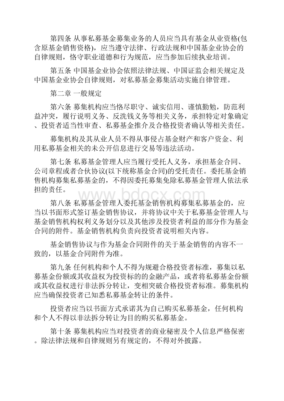 私募股权基金管理办法私募投资基金募集行为管理办法.docx_第2页