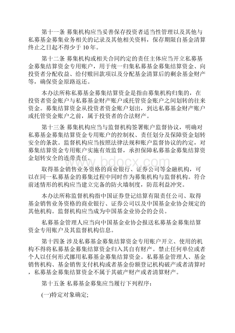 私募股权基金管理办法私募投资基金募集行为管理办法.docx_第3页