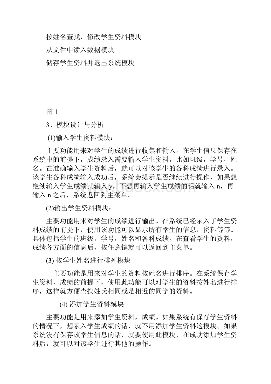 学生成绩管理系统报告.docx_第3页