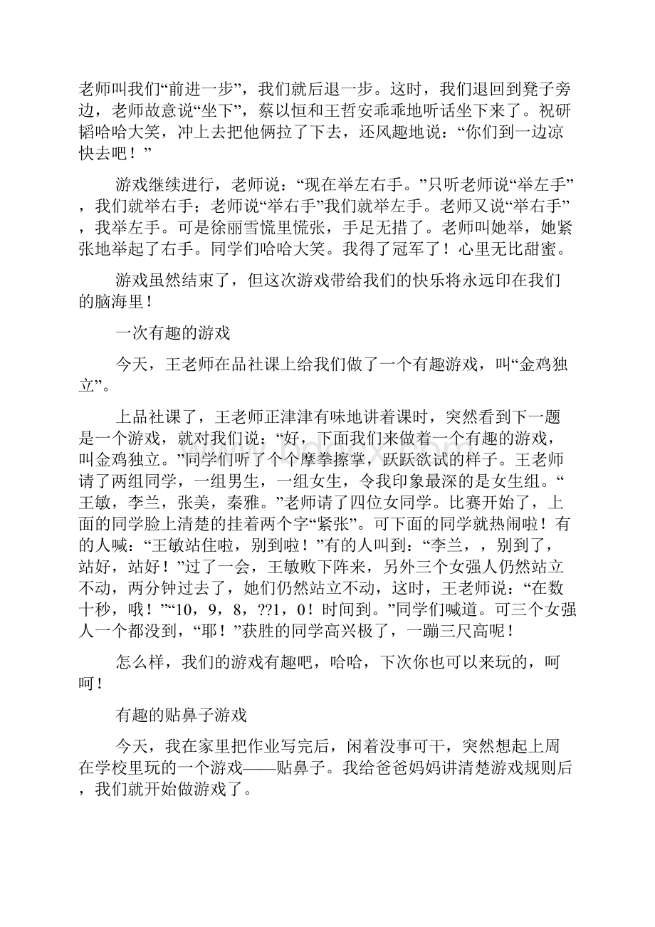 游戏作文之踩霸王游戏的作文.docx_第2页