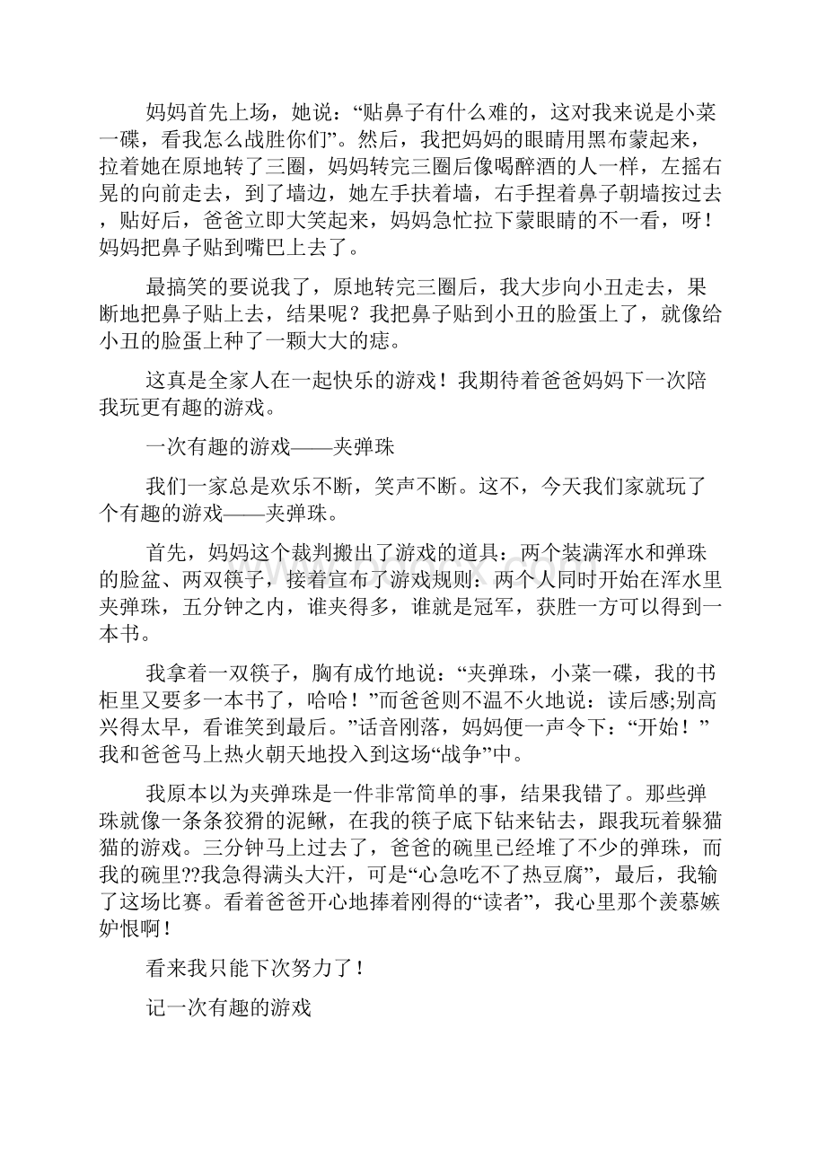 游戏作文之踩霸王游戏的作文.docx_第3页