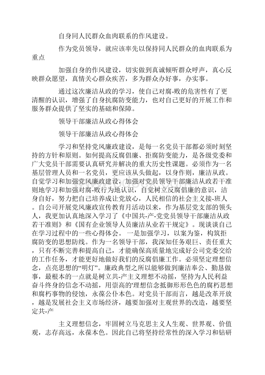 廉洁从政心得体会.docx_第2页