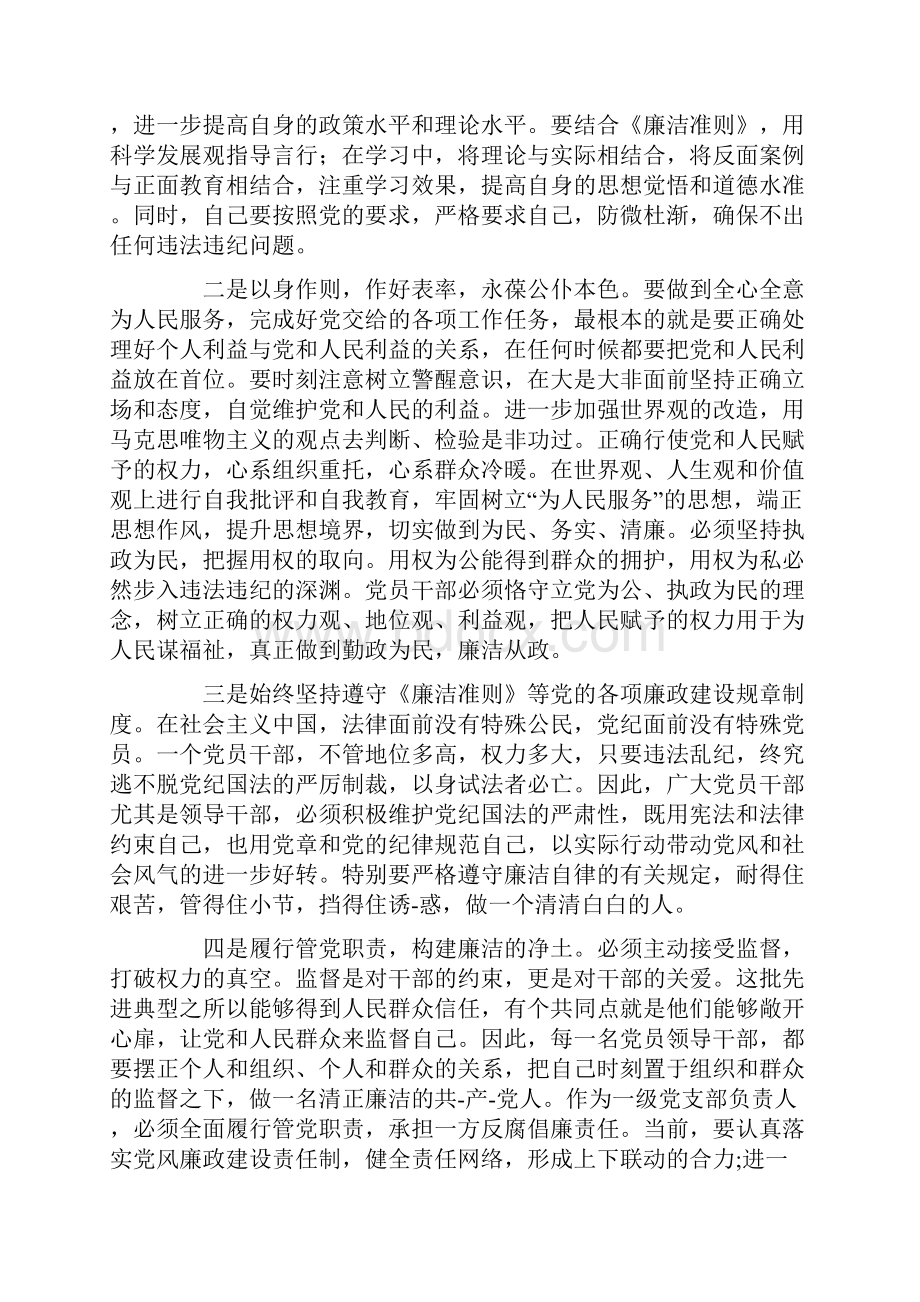 廉洁从政心得体会.docx_第3页