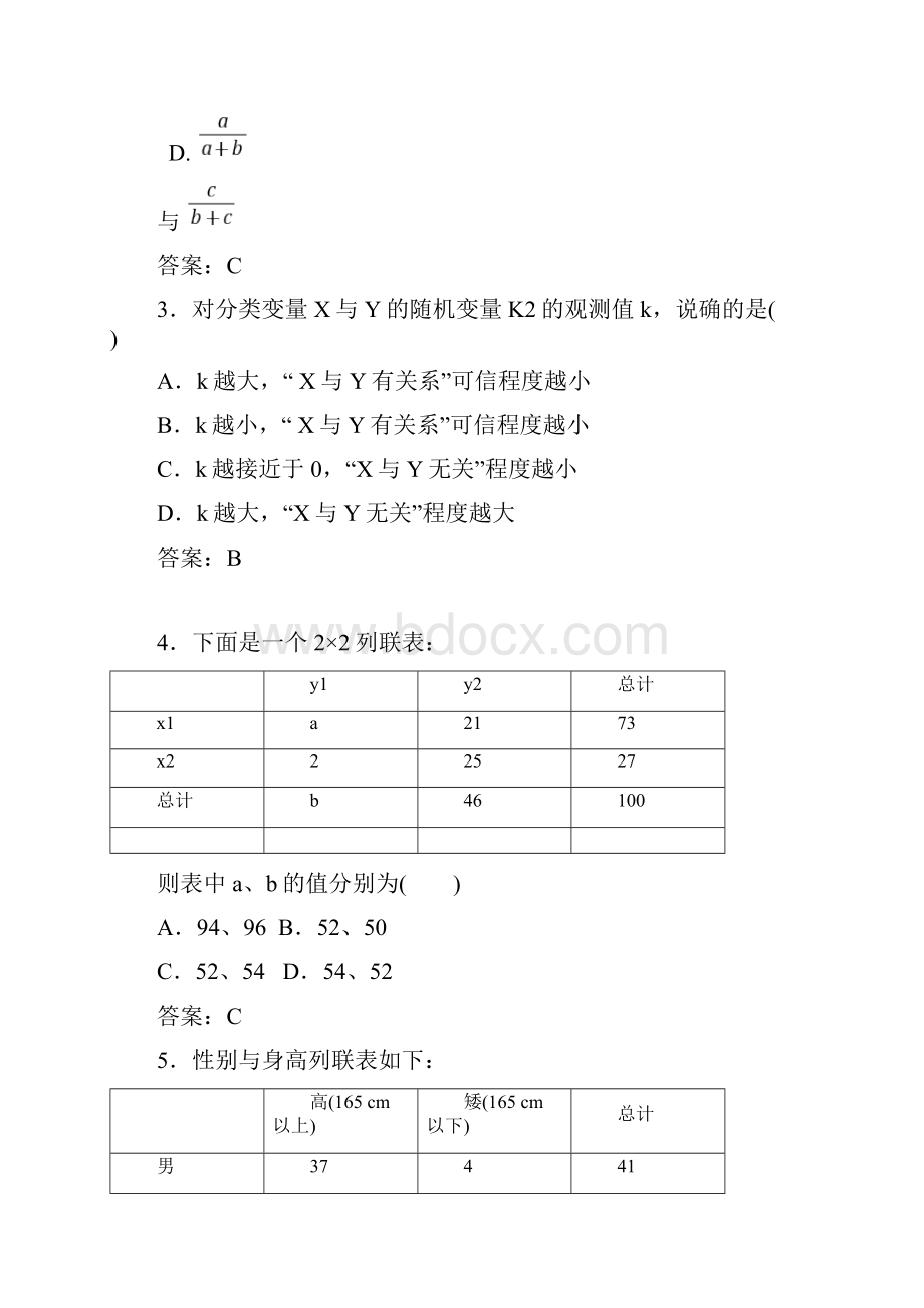 122独立性检验的基本思想和初步应用习题与答案.docx_第2页