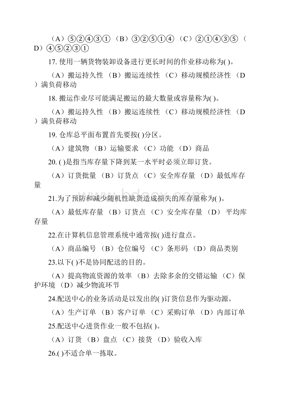 助理物流师模拟练习三含答案讲课讲稿.docx_第3页