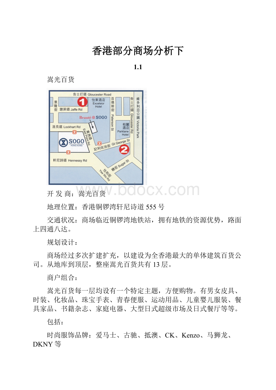 香港部分商场分析下.docx