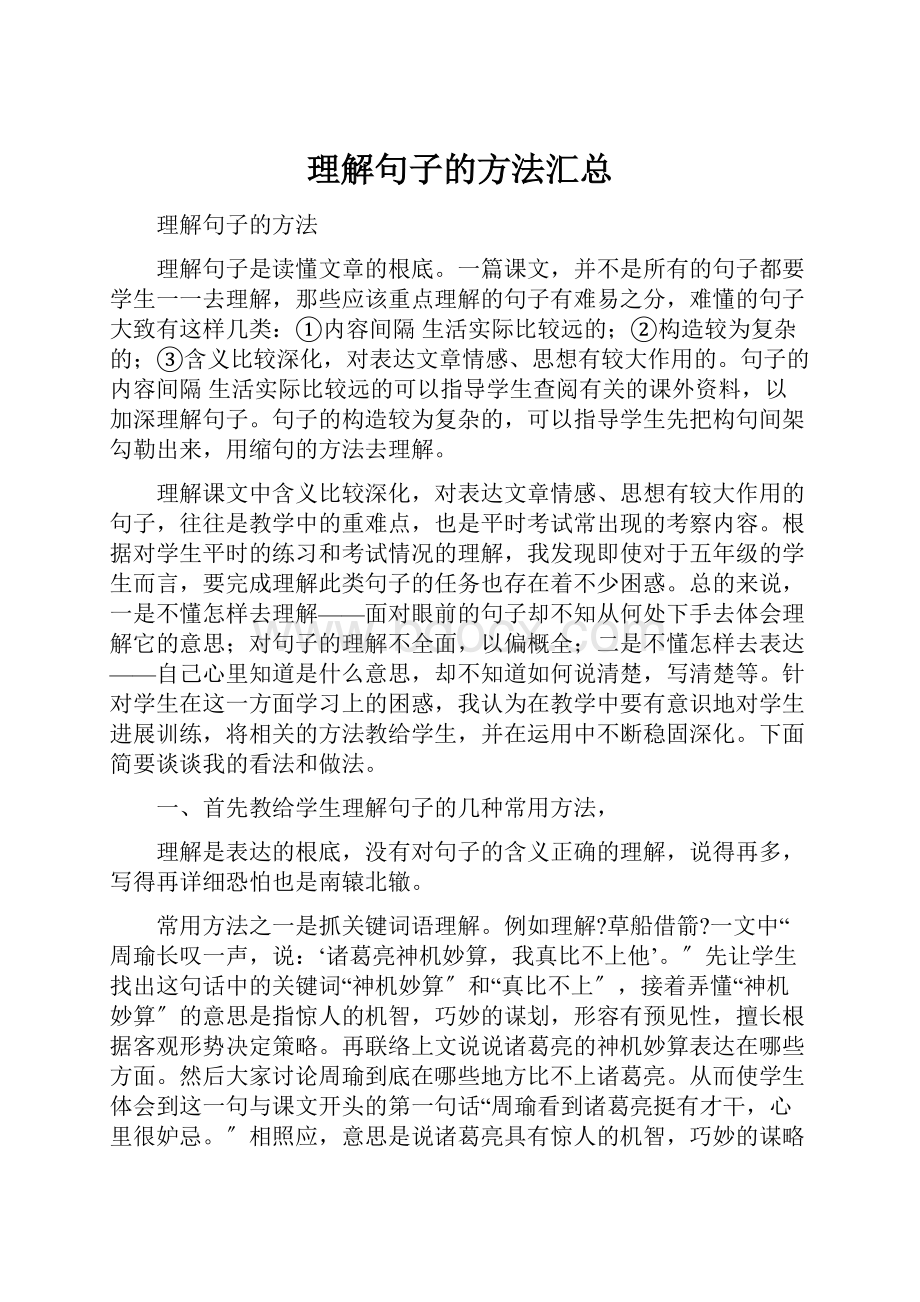 理解句子的方法汇总.docx