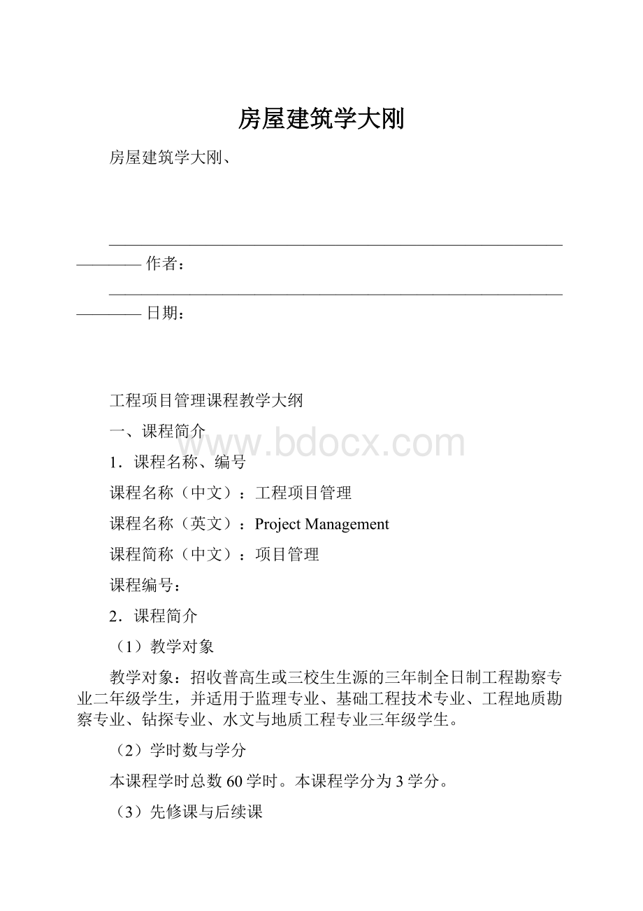 房屋建筑学大刚.docx