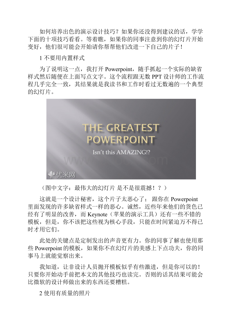 做出让人流口水的PPT.docx_第2页