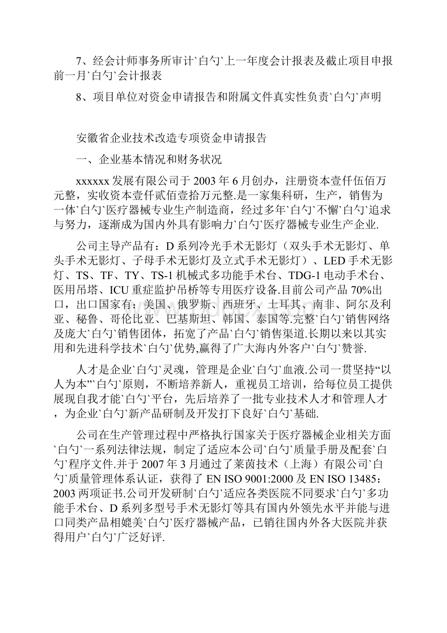 生产新型医疗设备项目资金申请及可行性研究报告.docx_第2页