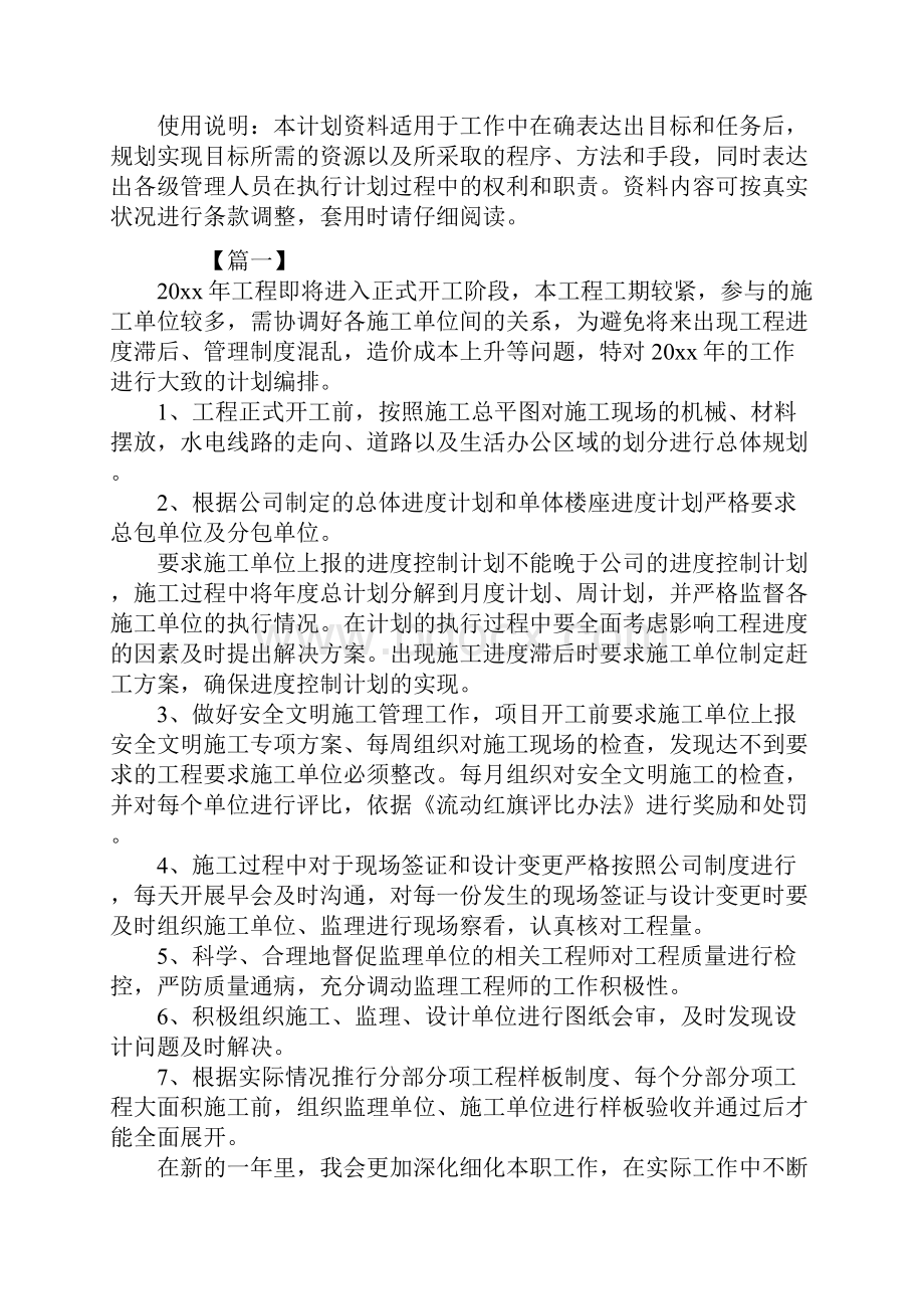 工程师工作计划表标准范本.docx_第2页