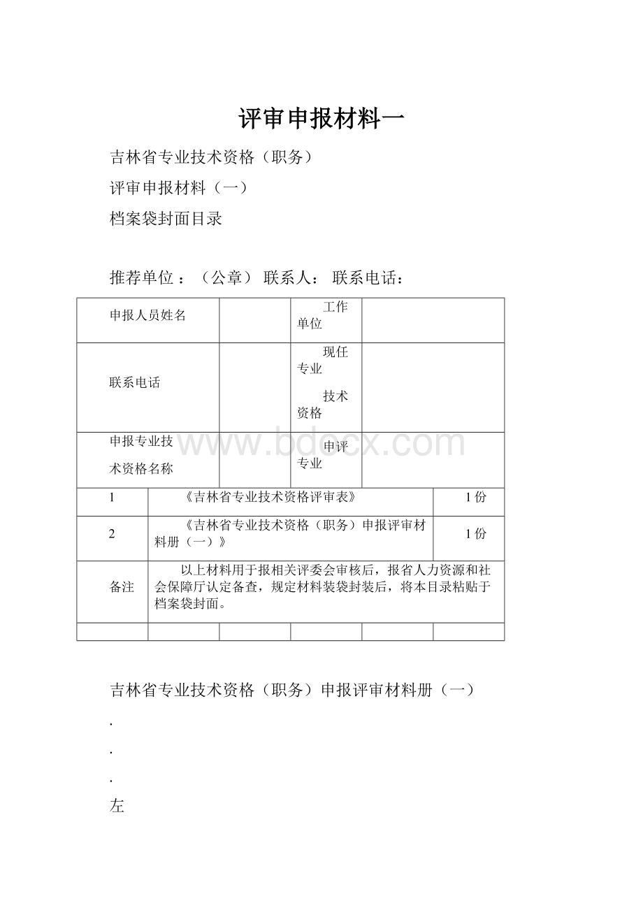 评审申报材料一.docx