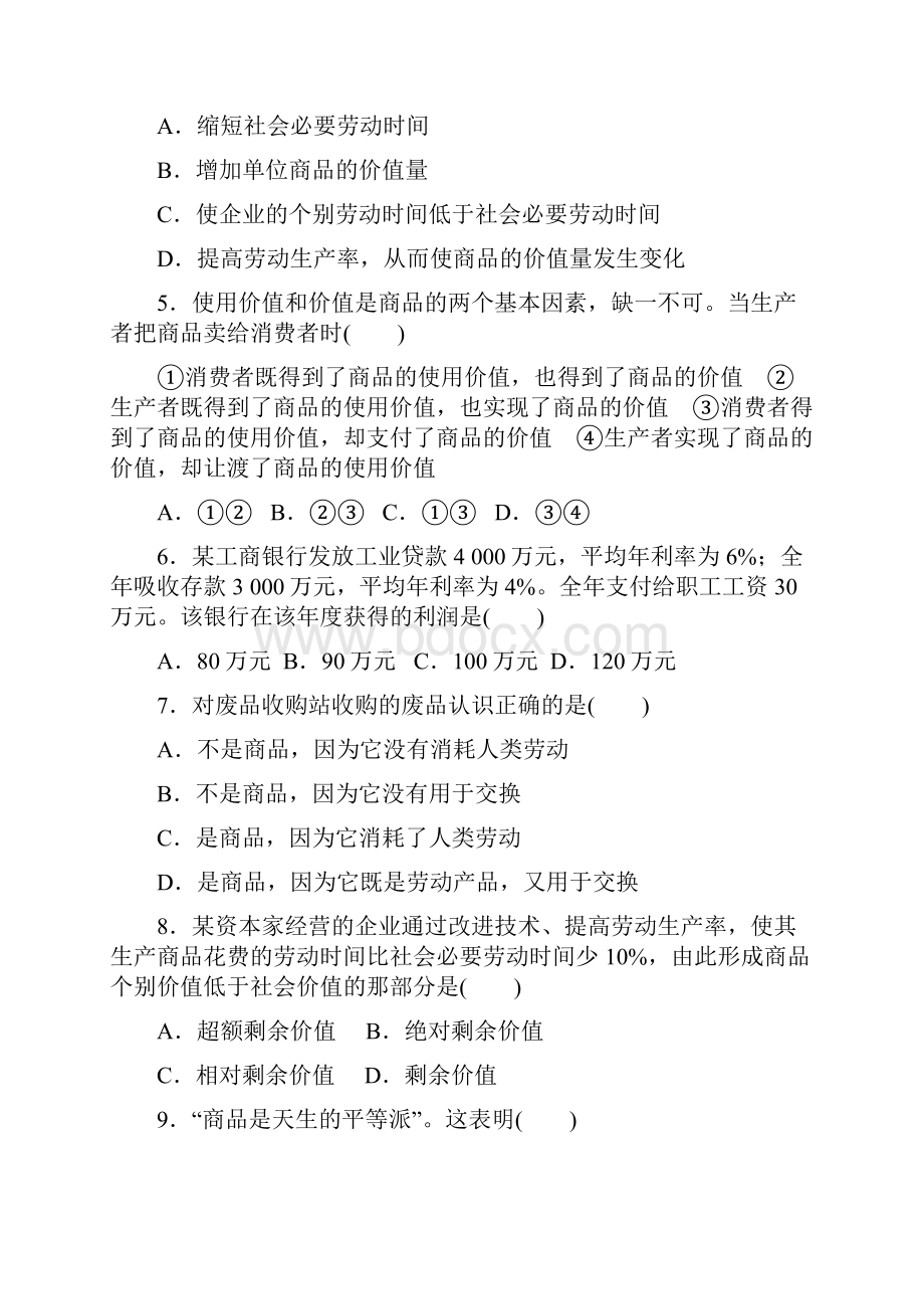 高二人教版政治选修二同步作业专题二+专题检测.docx_第2页