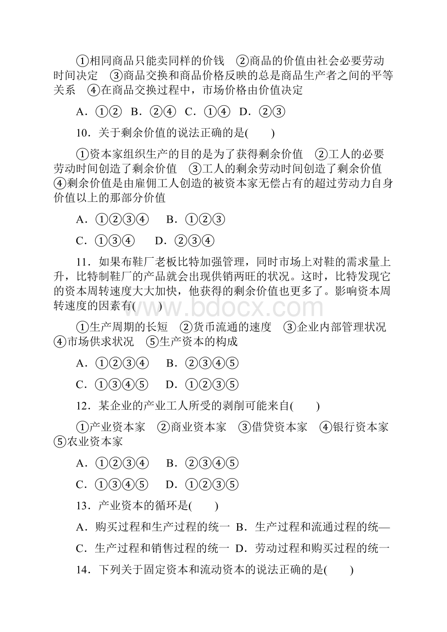 高二人教版政治选修二同步作业专题二+专题检测.docx_第3页