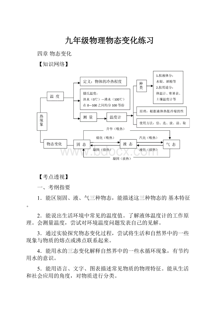 九年级物理物态变化练习.docx