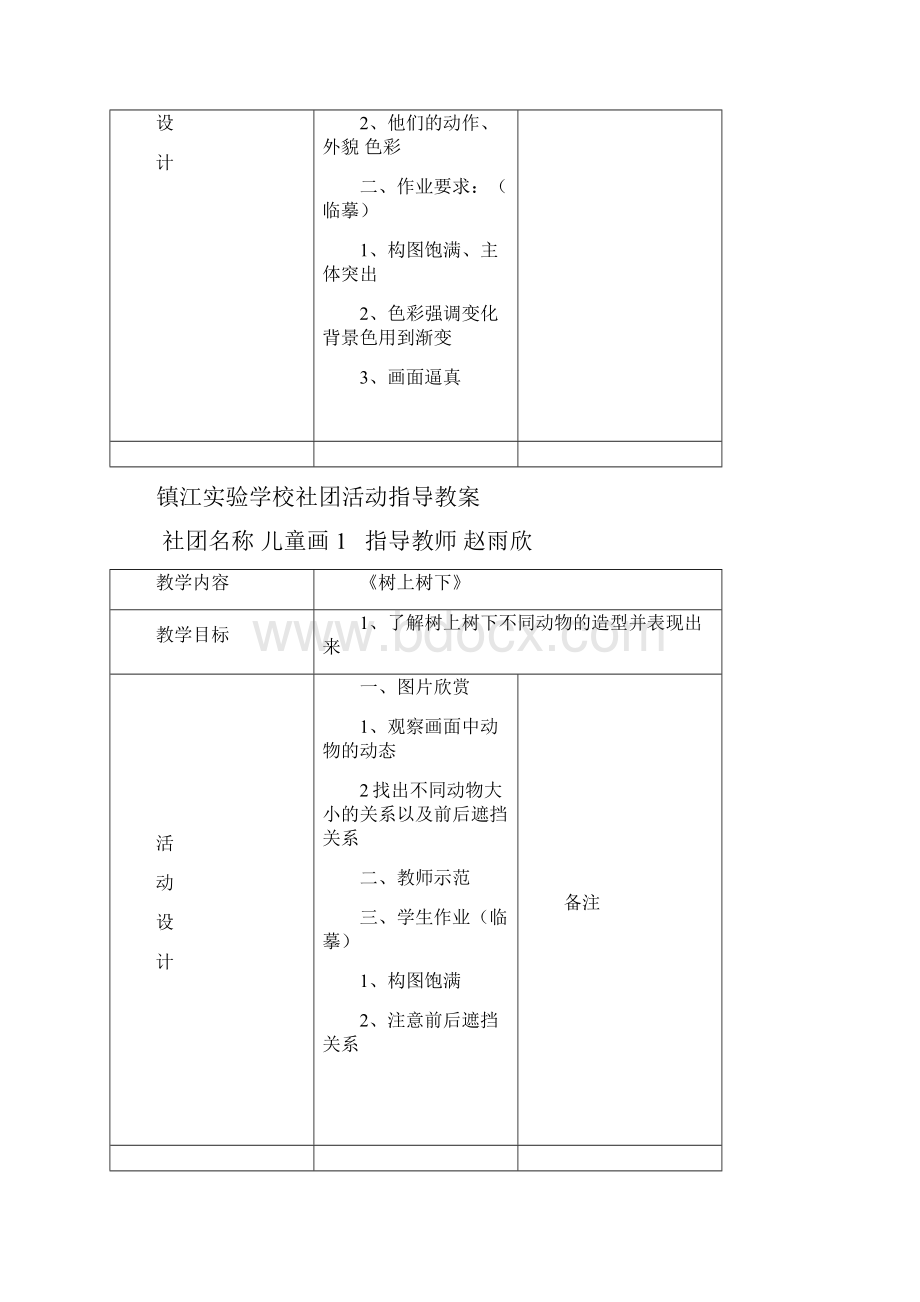 最新儿童画社团教案.docx_第3页