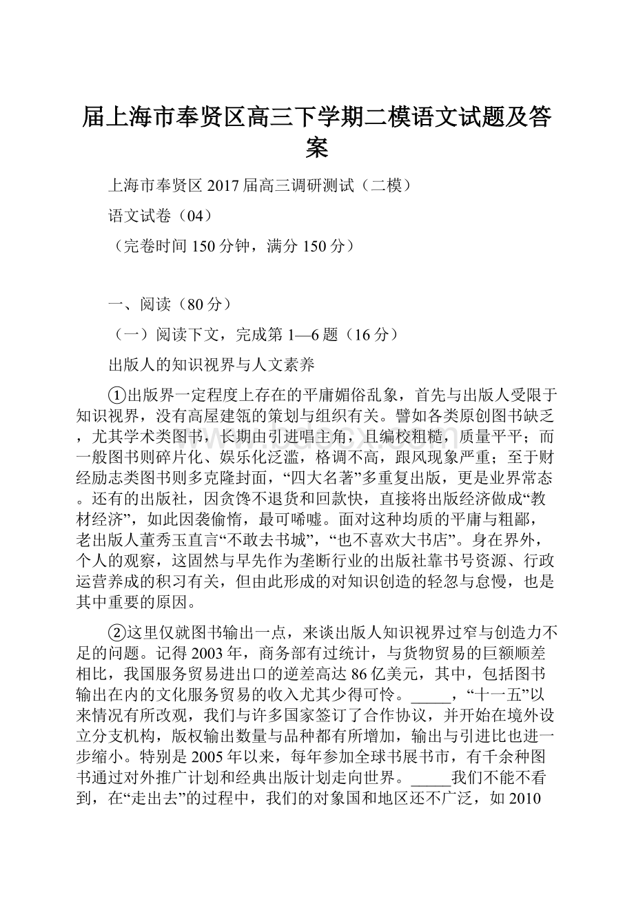 届上海市奉贤区高三下学期二模语文试题及答案.docx