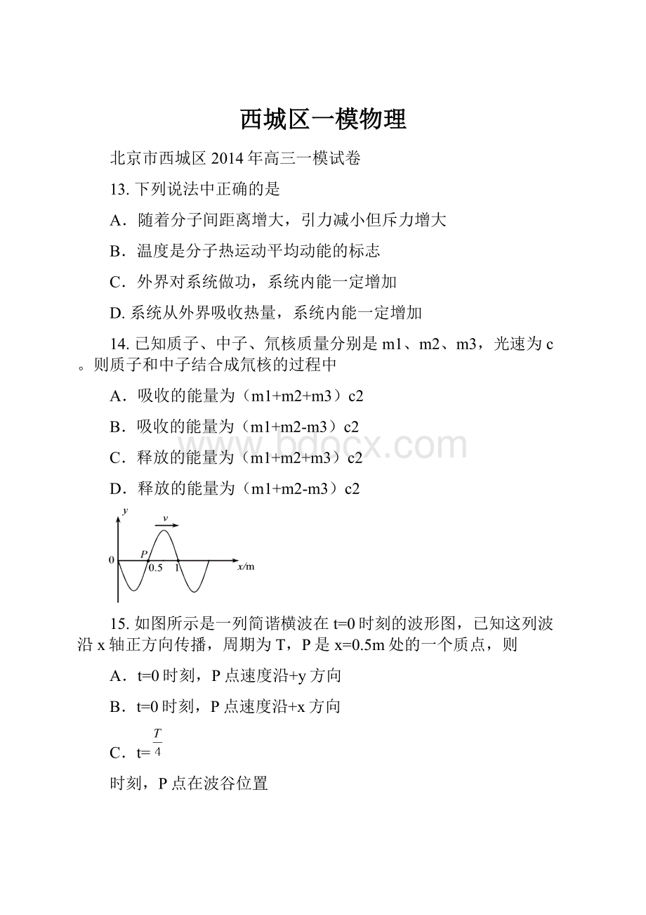 西城区一模物理.docx