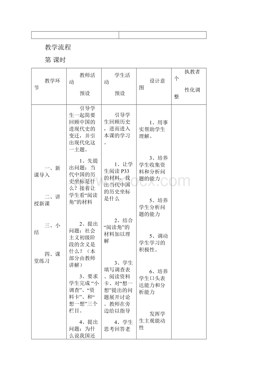 九年级政治第三课《中国的道路》教案人民版doc.docx_第2页