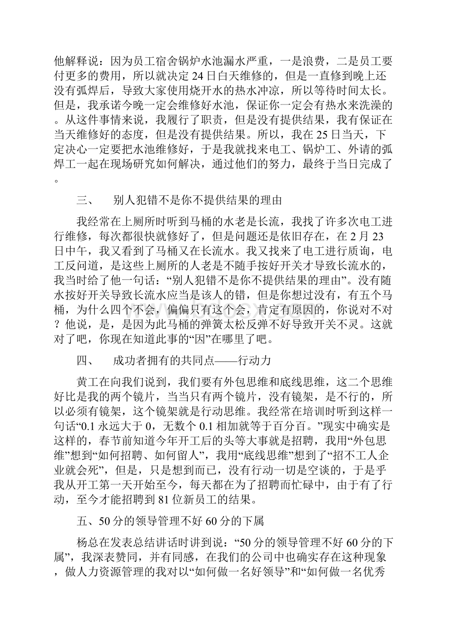 培训感想心得学习4R让我收获和成长.docx_第3页