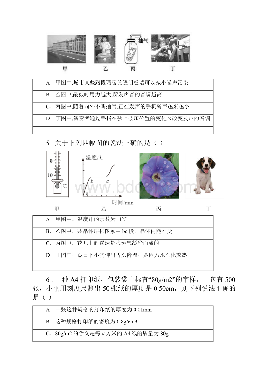 新人教版八年级上期中考试物理试题C卷模拟.docx_第2页