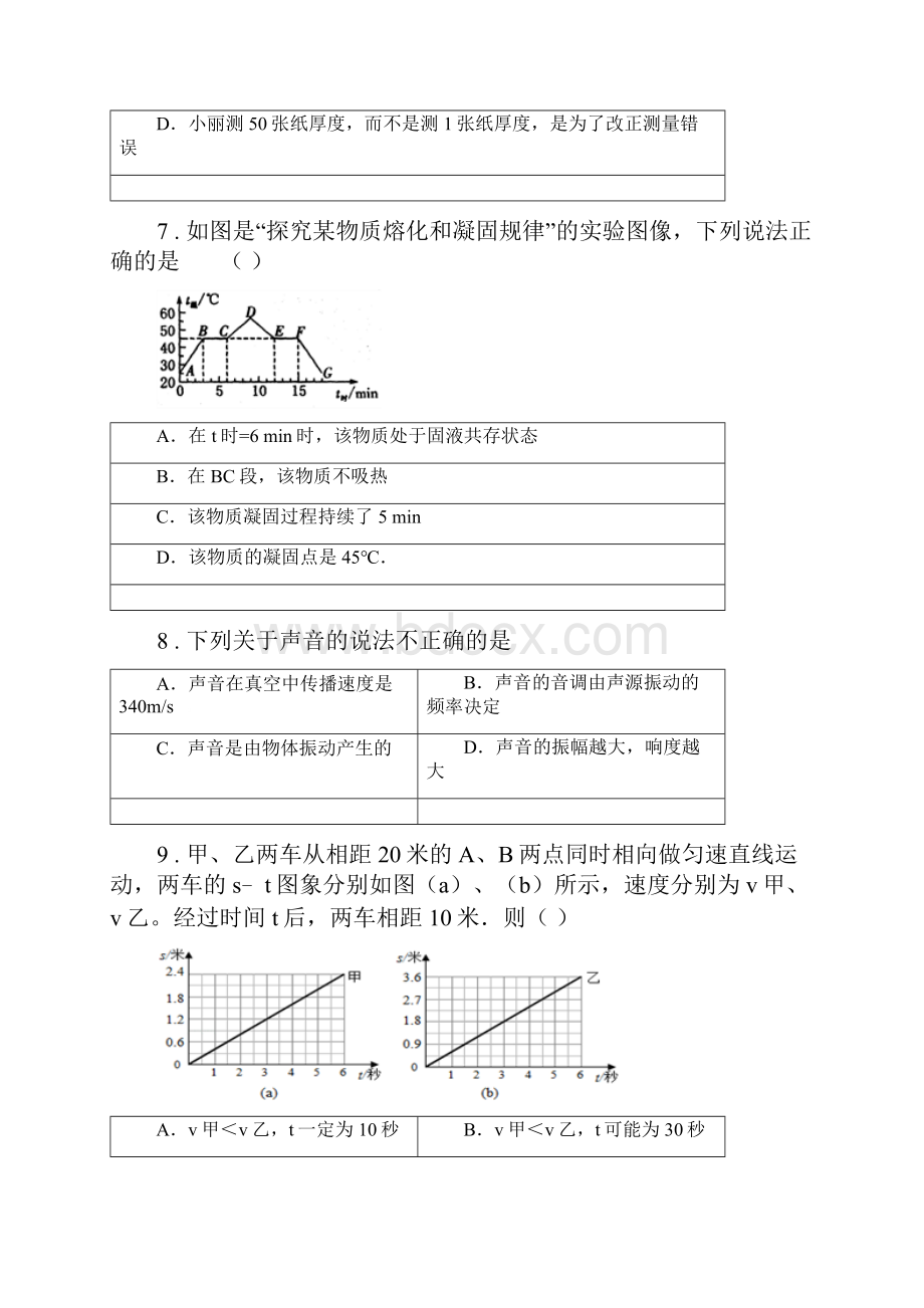 新人教版八年级上期中考试物理试题C卷模拟.docx_第3页