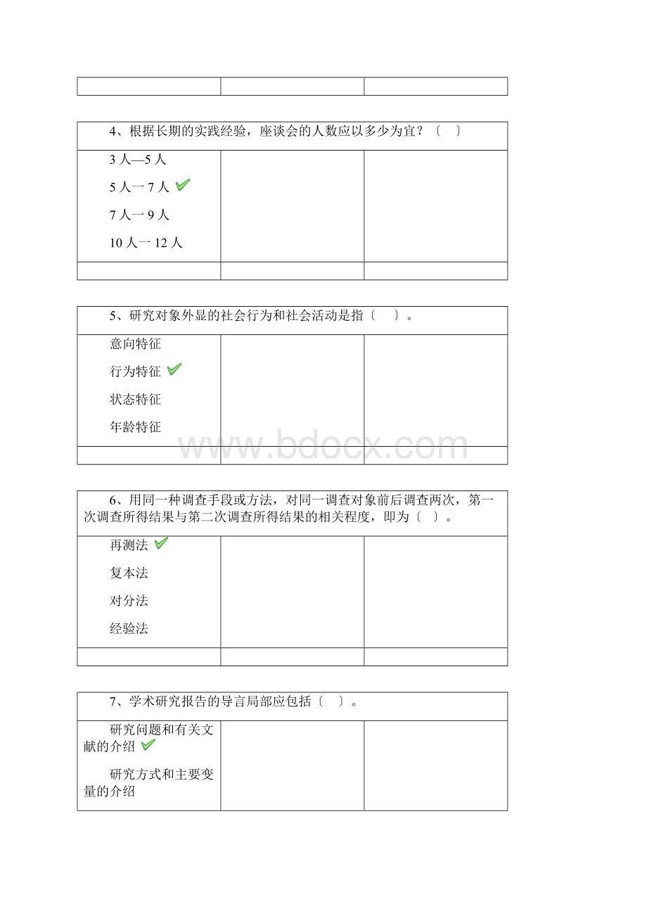 秋西南大学《社会调研与研究方法》网上作业问题详解.docx_第2页