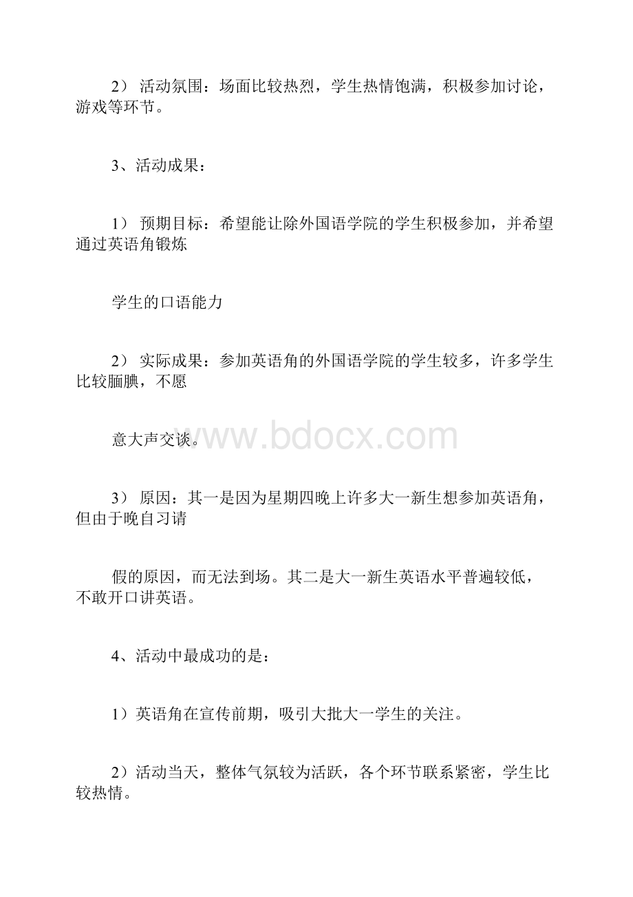 高中英语角活动总结.docx_第2页