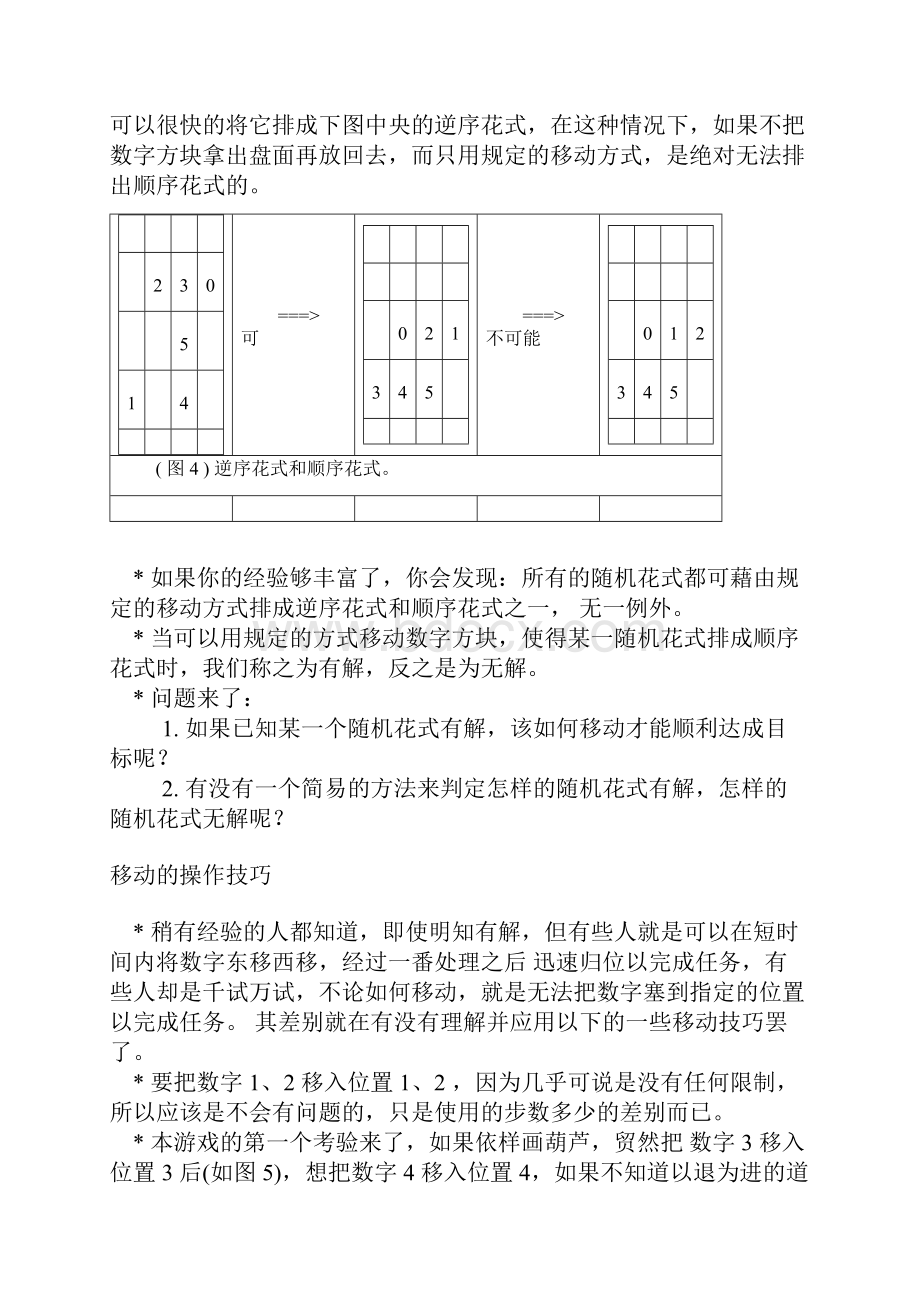 16格智力拼图技巧.docx_第3页