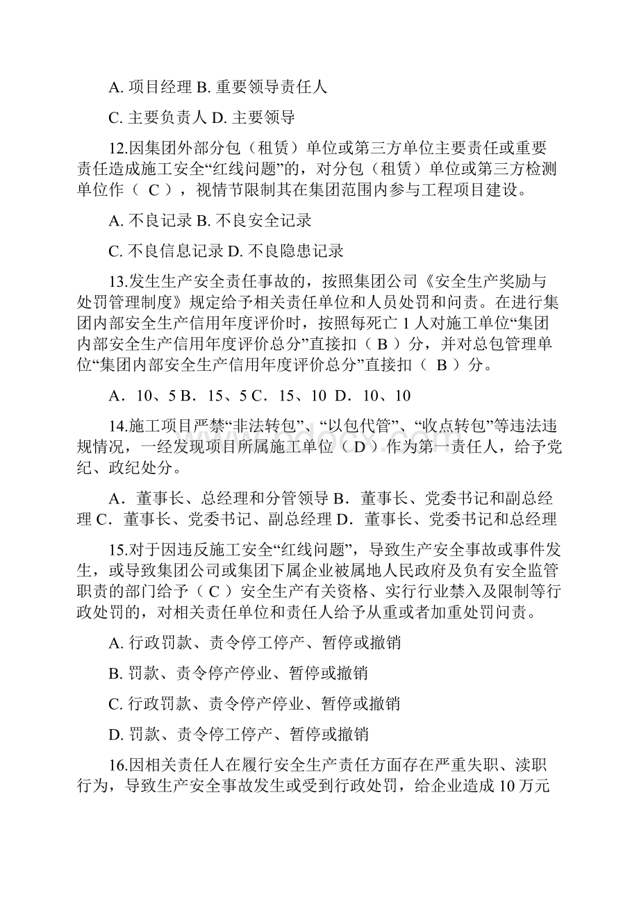 建设工程四保一控一树实施细则保安全竞赛题.docx_第3页