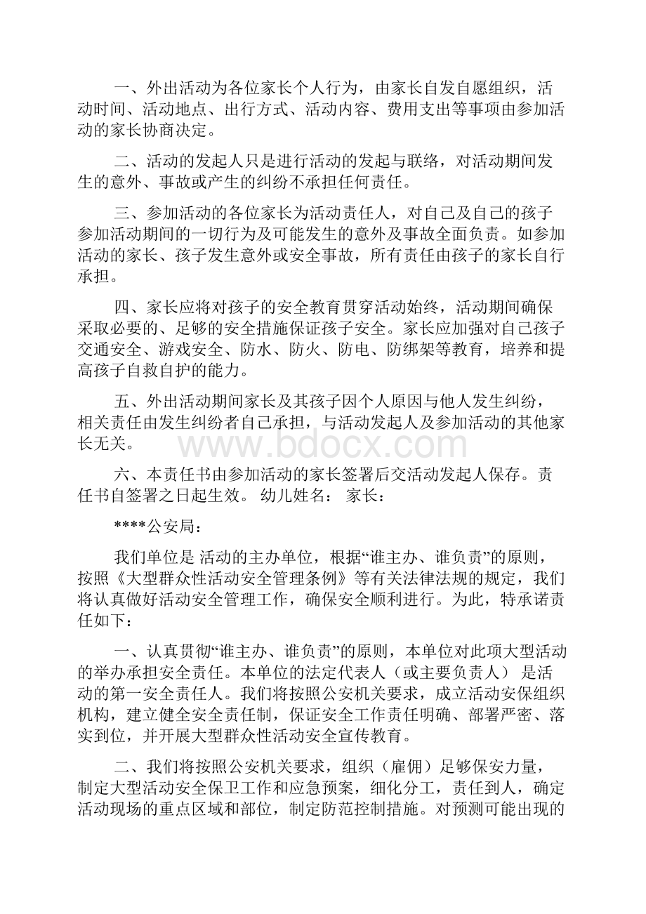 保证安全的保证书范文汇总7篇.docx_第2页