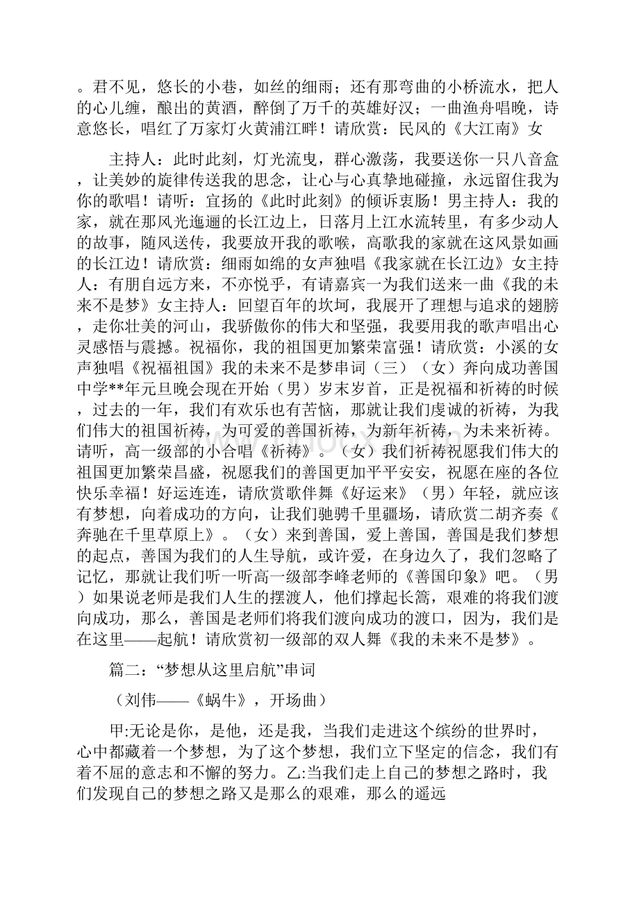 职业梦想串词.docx_第3页