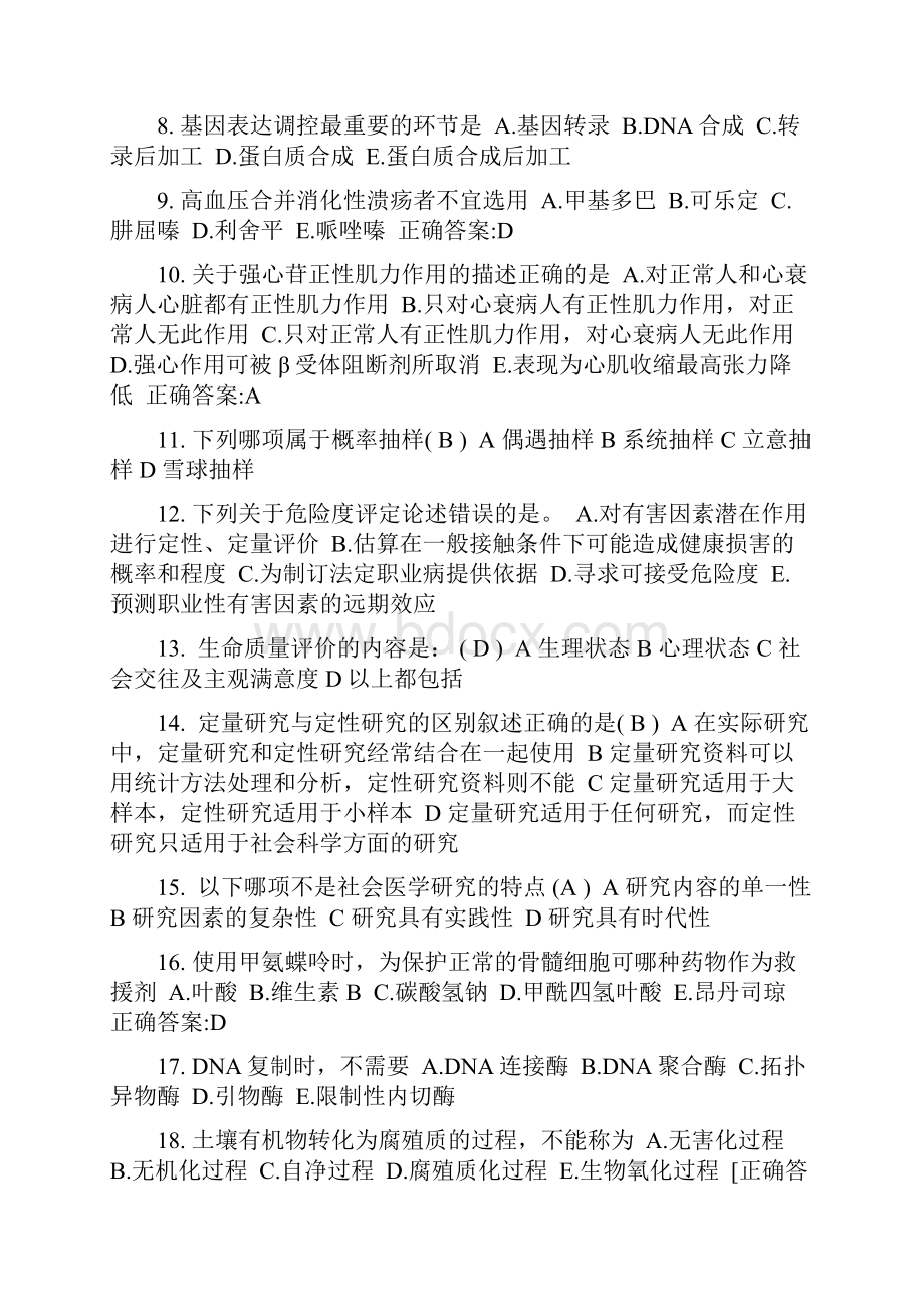 上半年广东省公卫助理体格检查血压考试试题.docx_第2页