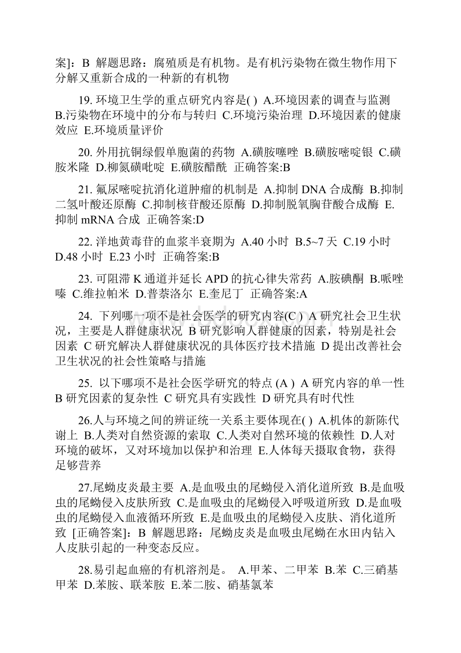 上半年广东省公卫助理体格检查血压考试试题.docx_第3页