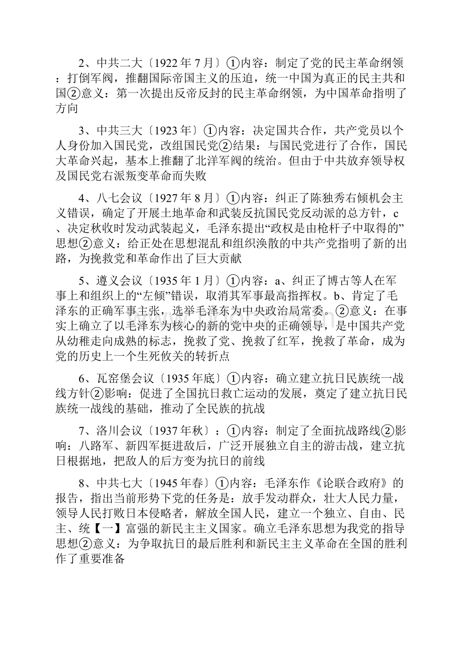 高考历史二第二轮练习中国共产党和中华人民共和国史.docx_第3页