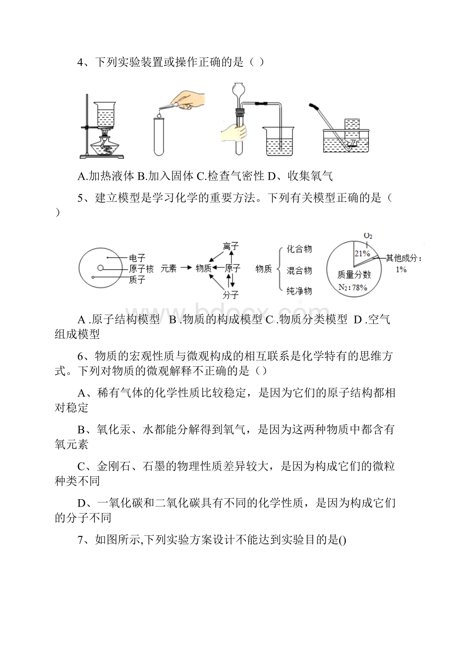 安徽省桐城市香铺初级中学学年度第一学期期末九年级化学测试题word版有答案.docx_第2页