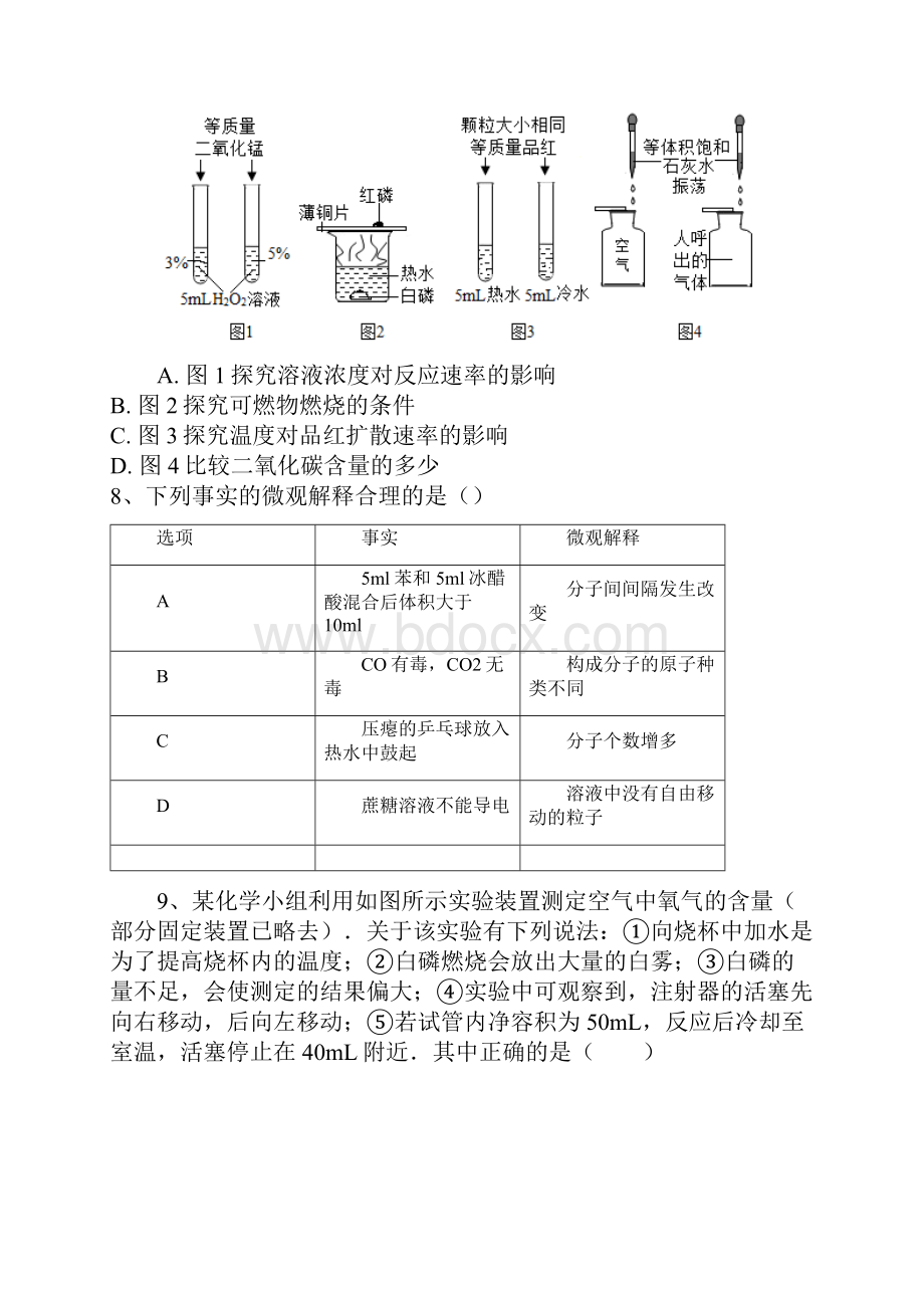 安徽省桐城市香铺初级中学学年度第一学期期末九年级化学测试题word版有答案.docx_第3页