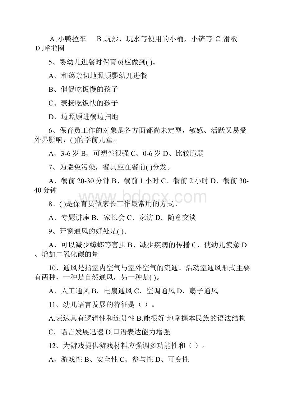 幼儿园保育员模拟考试试题试题含答案.docx_第2页