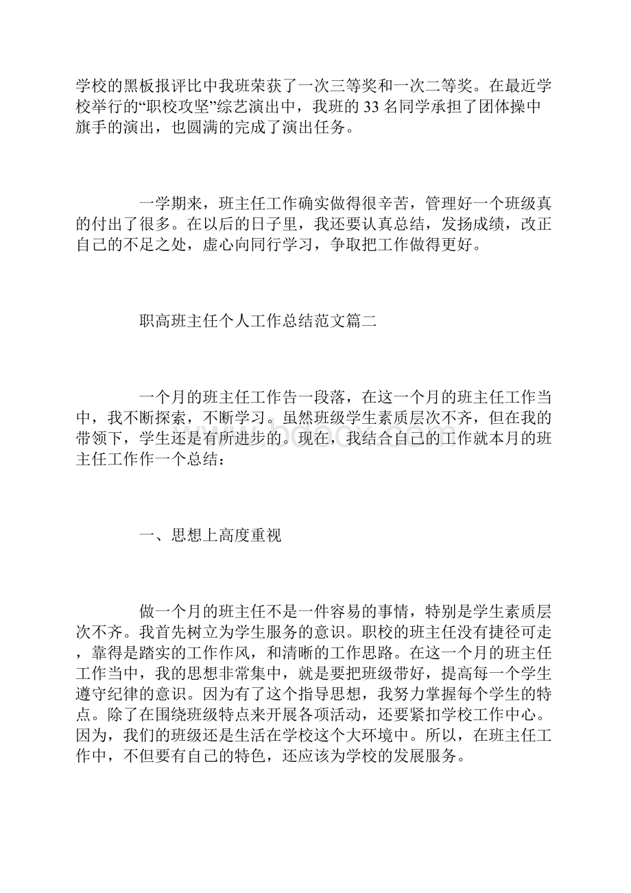 职高班主任个人工作总结.docx_第3页