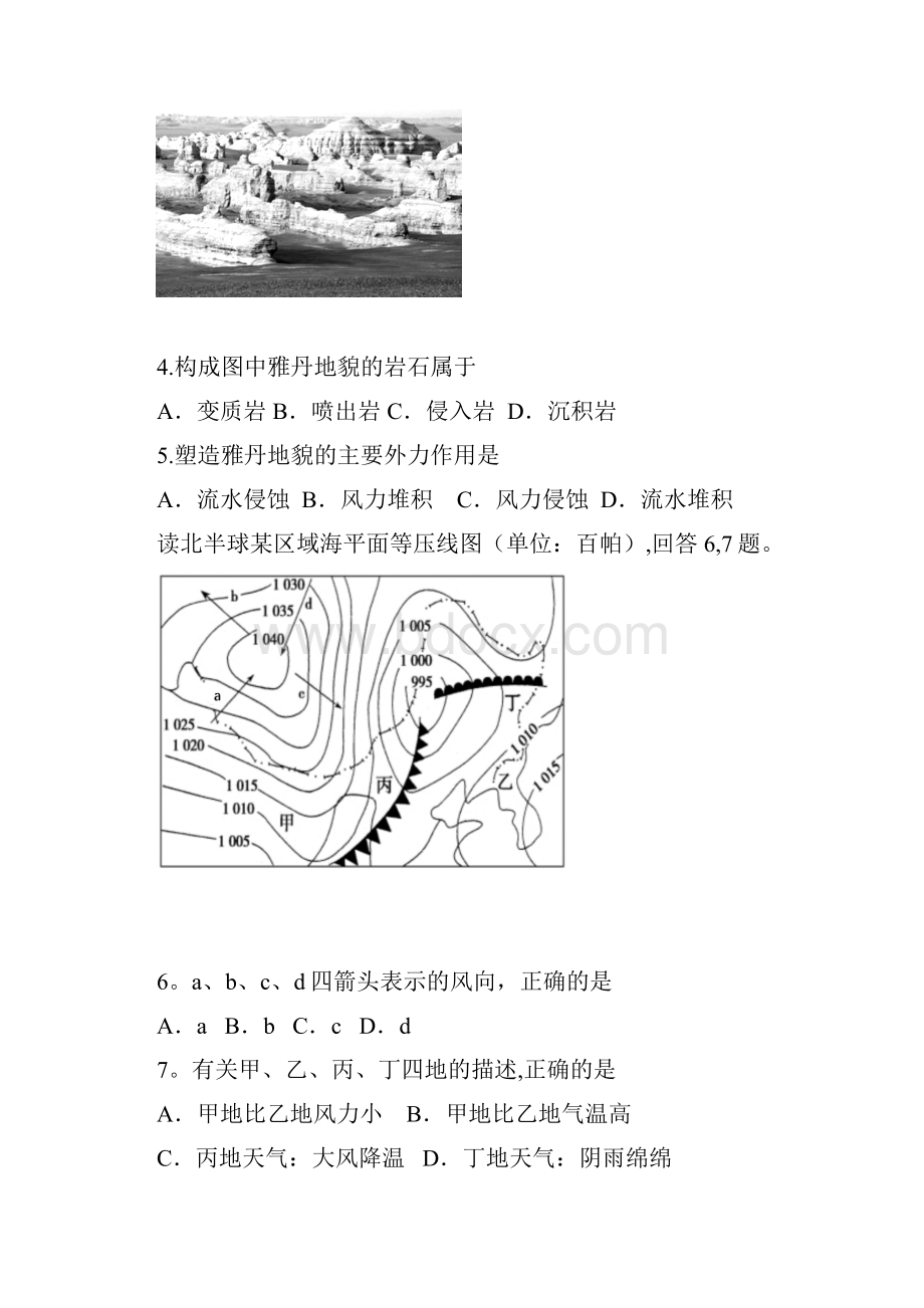 陕西省西安市长安区高一地理下学期期中试题理1.docx_第3页