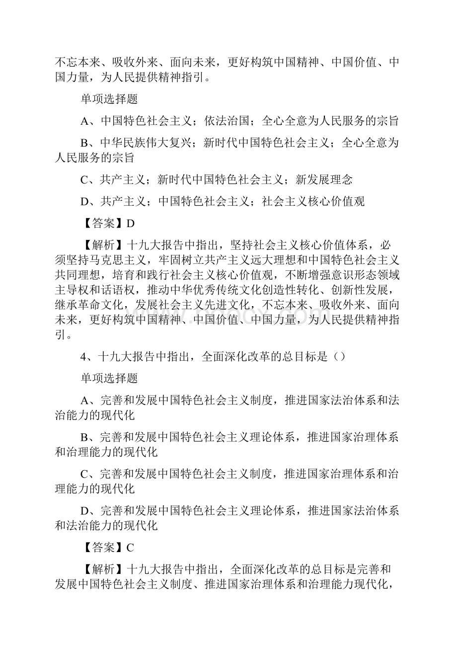 宝鸡市级行政机关遴选18名人员试题及答案解析 doc.docx_第2页